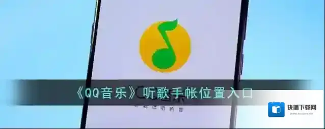 QQ音乐歌手