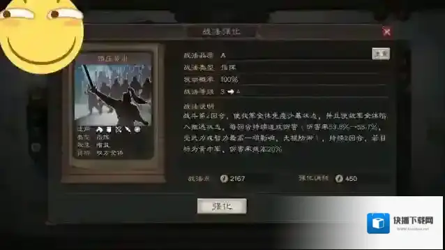 三国志战略版战法