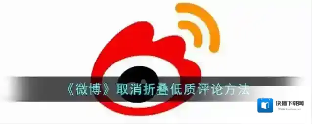 微博低质