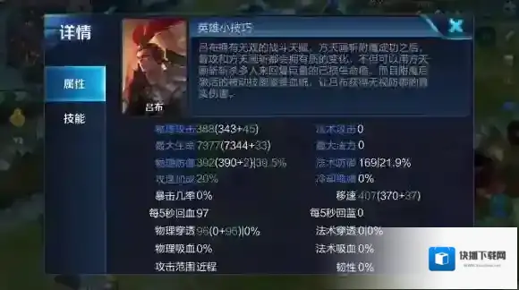 王者荣耀吕布