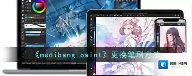 medibang paint笔刷