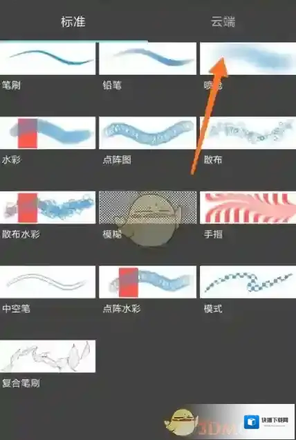 medibang paint重新选择
