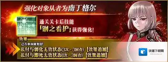 FGO强化