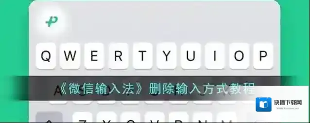 微信输入法点击