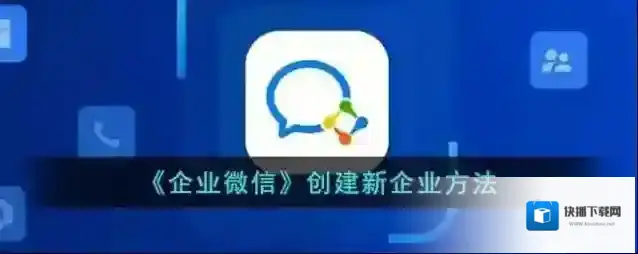 企业微信点击
