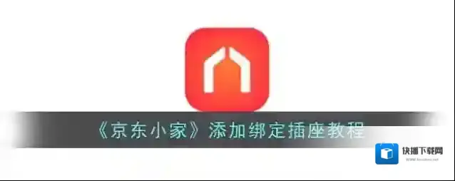 京东小家