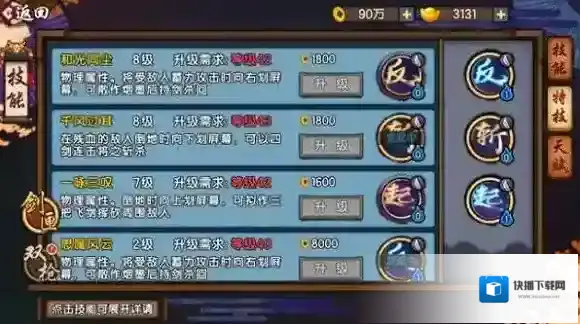 仙剑奇侠传：幻璃镜技能
