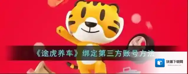 途虎养车打开设置
