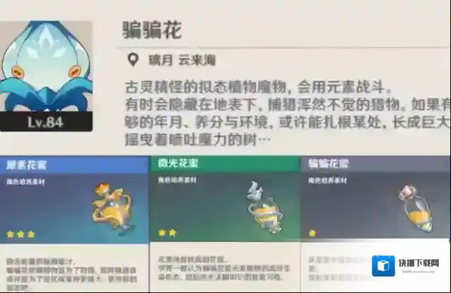 原神骗骗