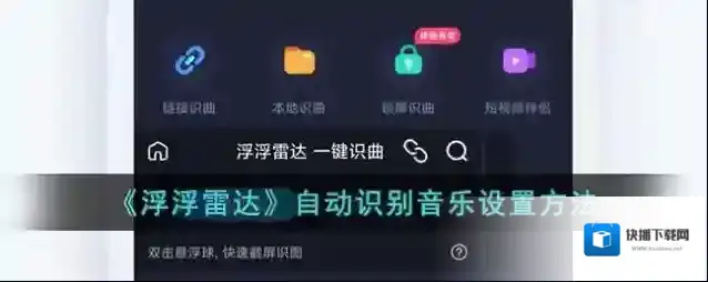 浮浮雷达自动识别