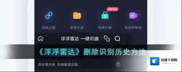 浮浮雷达识别