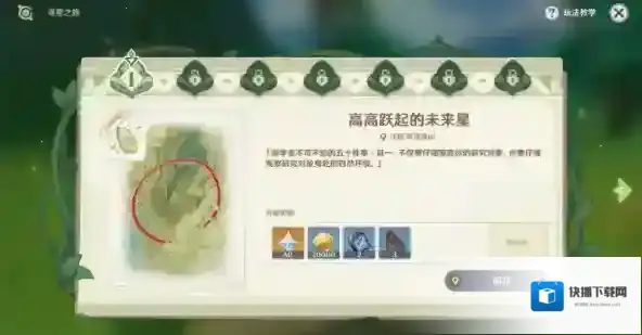 原神未来星