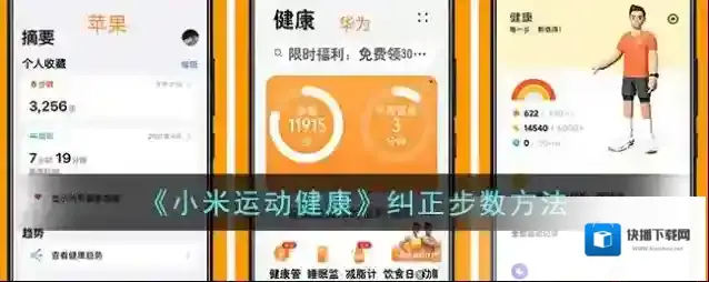 小米运动点击