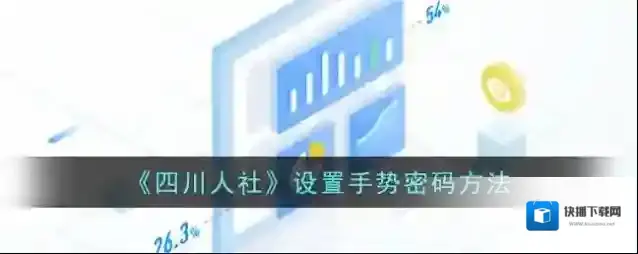 四川人社点击