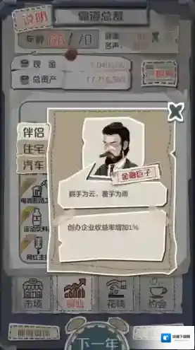 一亿小目标金融巨子怎么解锁 伴侣触发解锁条件攻略