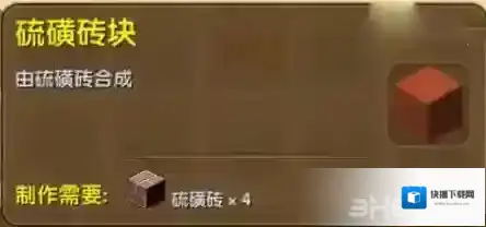 迷你世界硫磺