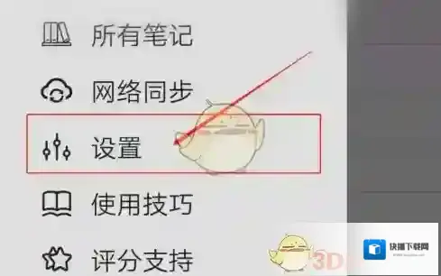 享做笔记点击打开