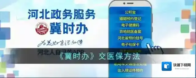 冀时办点击