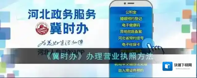 冀时办办事