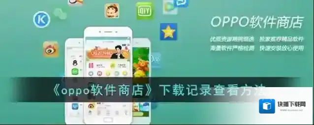 oppo软件商店点击