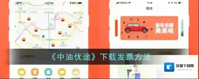 中油优途点击