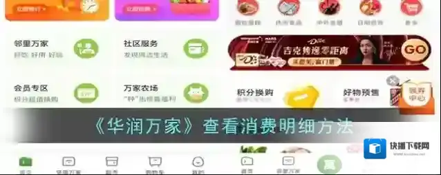 华润万家所示