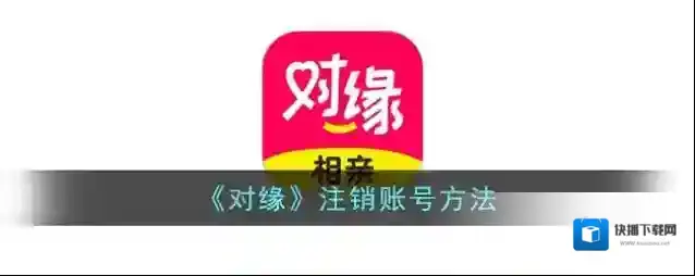 对缘点击
