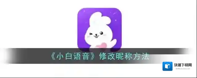 小白语音点击