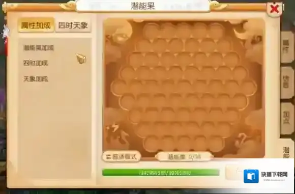 梦幻西游潜能果