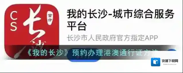 我的长沙预约