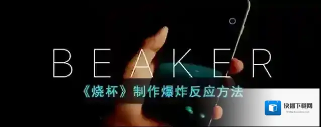 烧杯就会