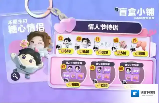 蛋仔派对糖心