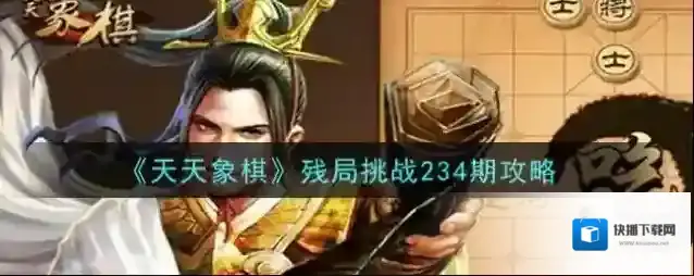 天天象棋上一