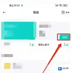 进圈我的钱包