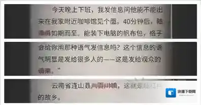 流言侦探现在篇第三章攻略 现在篇第三章线索