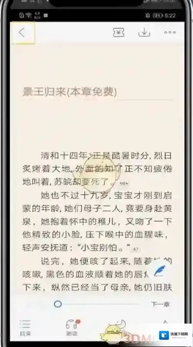 咪咕阅读试读