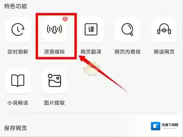 QQ浏览器点击