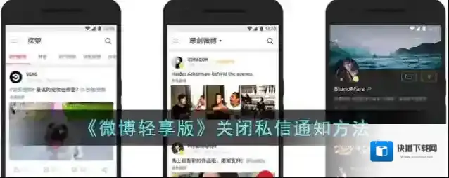 新浪微博轻享