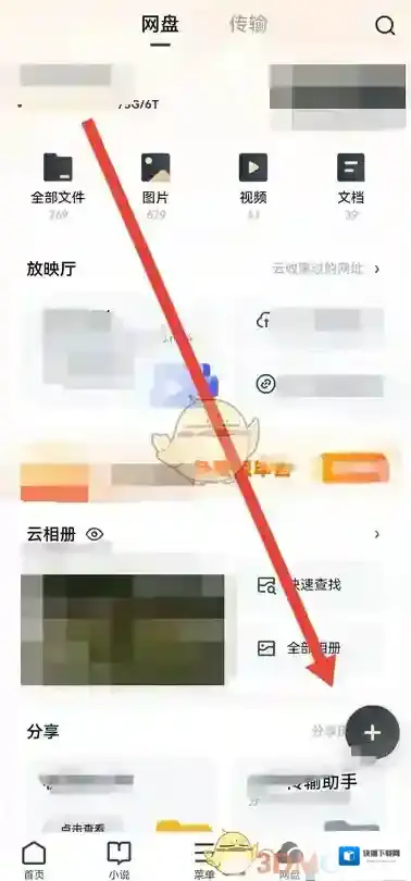 UC浏览器转存