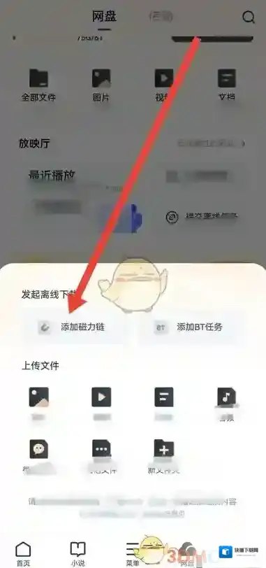 UC浏览器磁力
