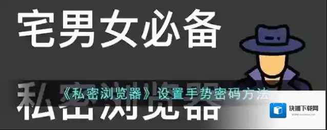 私密浏览器如下图