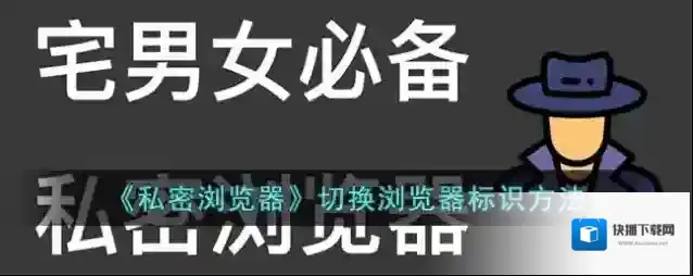 私密浏览器点击
