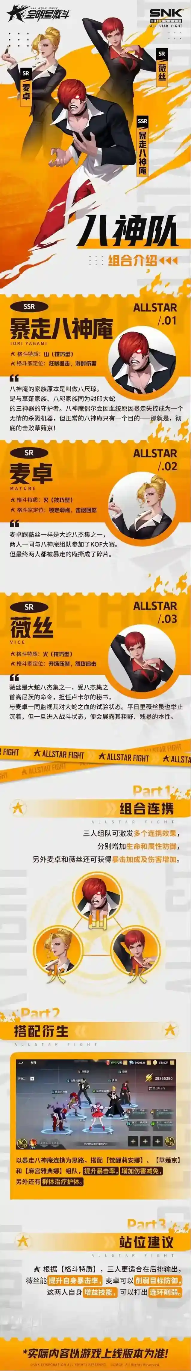 全明星激斗暴走八神庵