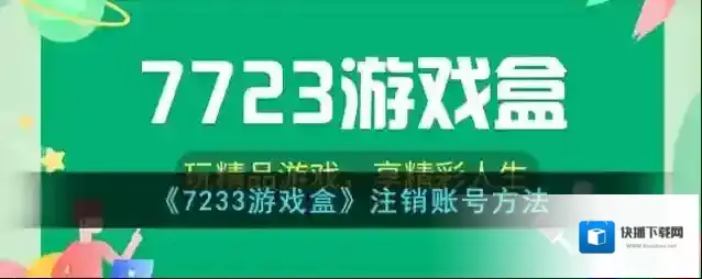7233游戏盒点击