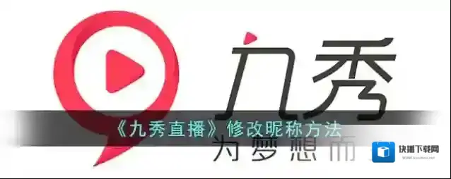 九秀直播选择