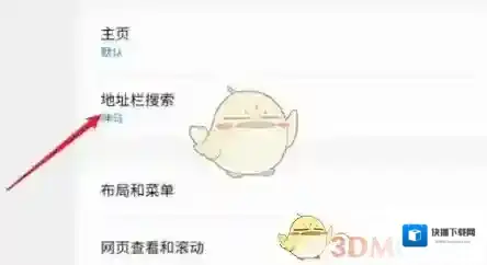 三星浏览器设置