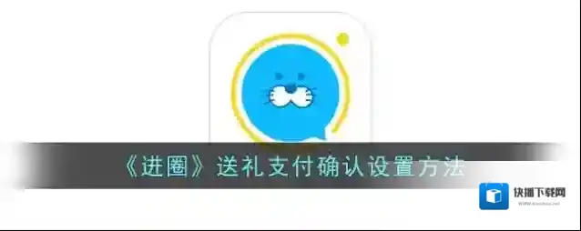 进圈界面