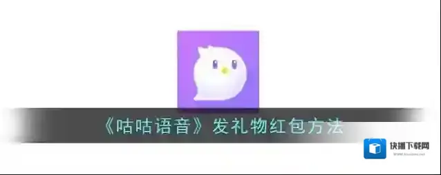 咕咕语音进入首页