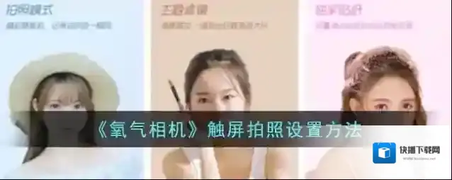 氧气相机拍照