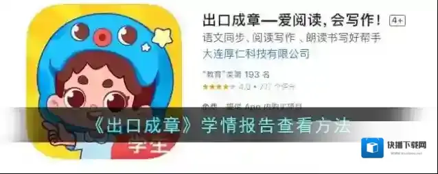 出口成章学情